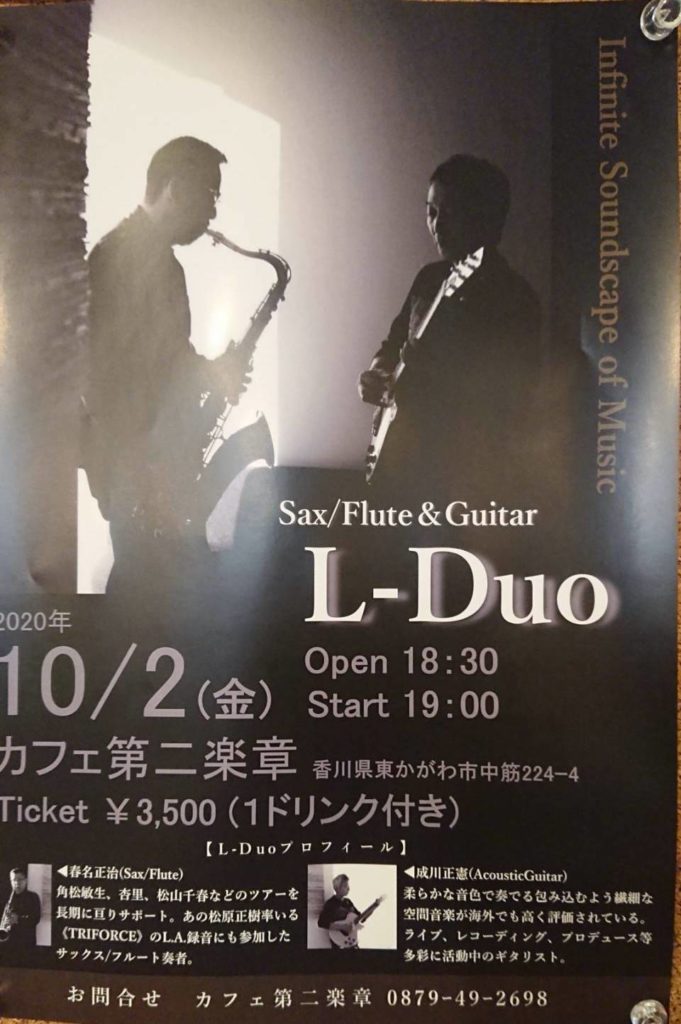 L-Duoコンサート　2020年10月3日（金）開演　19:00